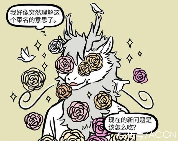 奇葩菜|非人哉:烈烈打卡网红餐厅,结果上来个奇葩菜,比之前吃的还奇葩