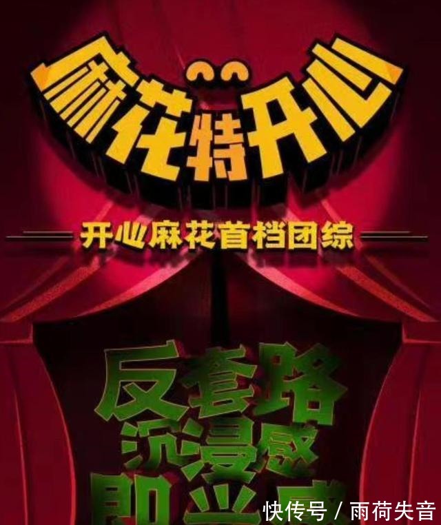 终于来了!开心麻首档花团综12月上线,沈腾艾伦马丽铁三角齐聚