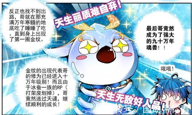 冰蚕|斗罗大陆:“天梦冰蚕”是100万年魂兽?它和霍雨浩的对话是答案