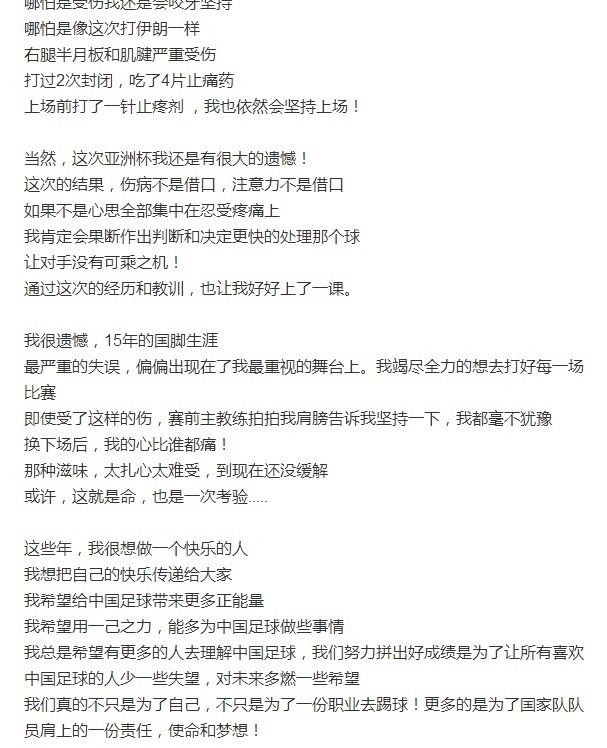 球迷们|恒大老将发文认错!球迷看后点评别再找借口,退出国家队吧
