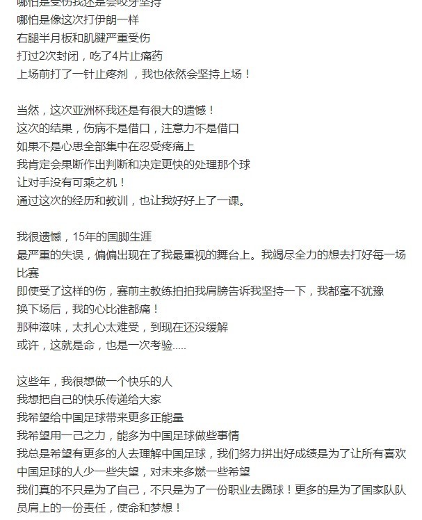 球迷们|恒大老将发文认错！球迷看后点评别再找借口，退出国家队吧