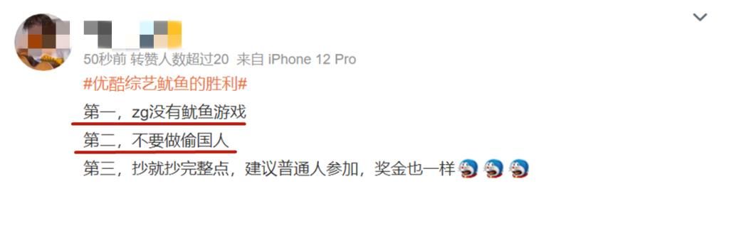 抄得這么不加掩飾！人家是《魷魚游戲》，你就來個(gè)《魷魚的勝利》