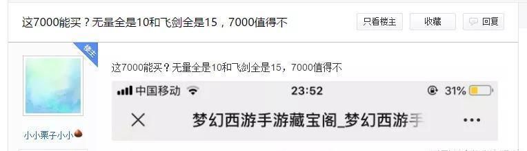 波不亏|梦幻西游手游：看到属性面板就觉得稳了？网友纷纷称赞这波不亏！