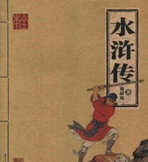 水浒传$施耐庵和罗贯中两人是什么关系罗贯中与施耐庵是同一个朝代的吗