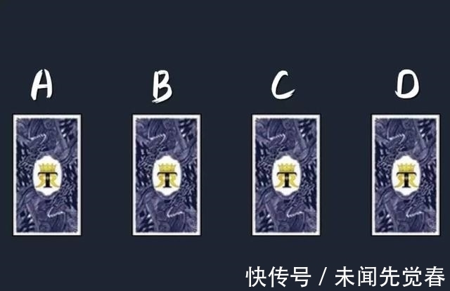 占卜|塔罗牌占卜：他变心的几率有多高？选张牌看看吧