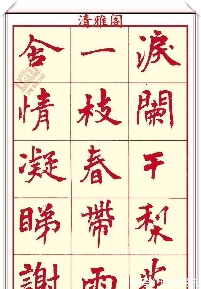 锋收笔#现代楷书创作的巅峰女书法家周慧君书作欣赏,格韵独特结体疏朗