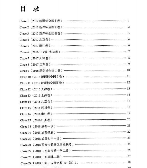 高考英语：完形填空典型题100道【含答案】各地区题型汇总