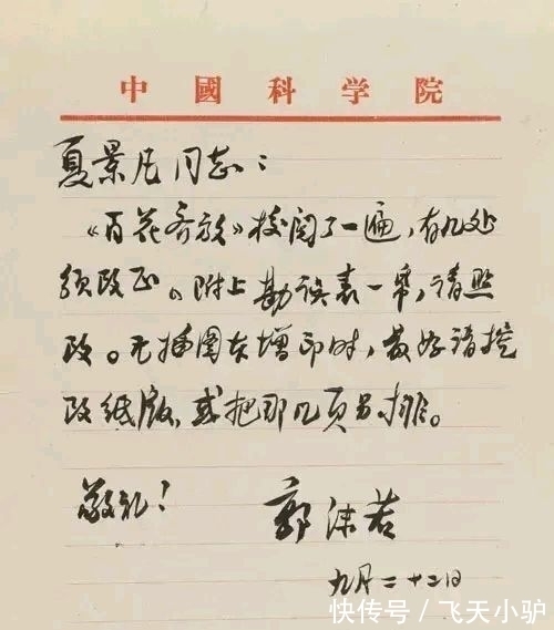 手稿@罕见大文豪郭沫若手稿,展示出了真正的书法功底,不输书法名家