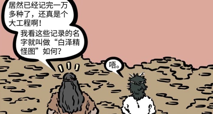 非人哉：不更新没饭吃，白泽吃饱就断更，如今梦里被皇帝催更