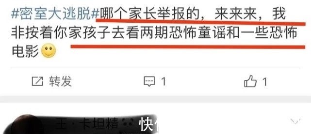 舉報|內部人士透露《密逃3》停播的原因：有家長寫信舉報節目太可怕了