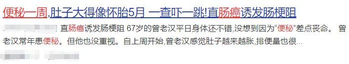 恶性肿瘤|24岁小伙便秘一个月，一查竟是肠癌晚期！身体出现这些变化，要小心了…