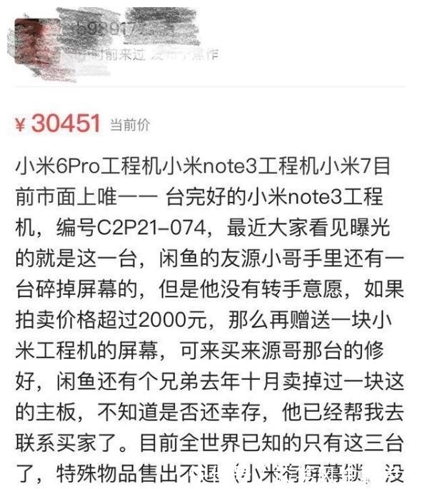 小雷|599元！小米没发布的“新机”，被放到网上卖了