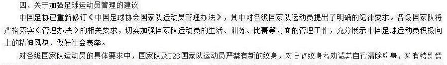 纹身|足协整治纹身现象！张琳芃等纹身国脚参加世预赛是否受影响？