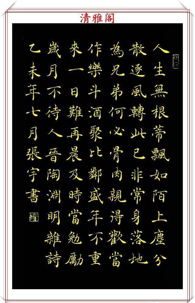 欧体|中书协著名书法家张宇，楷书《人间词话》欣赏，现代书法的登峰