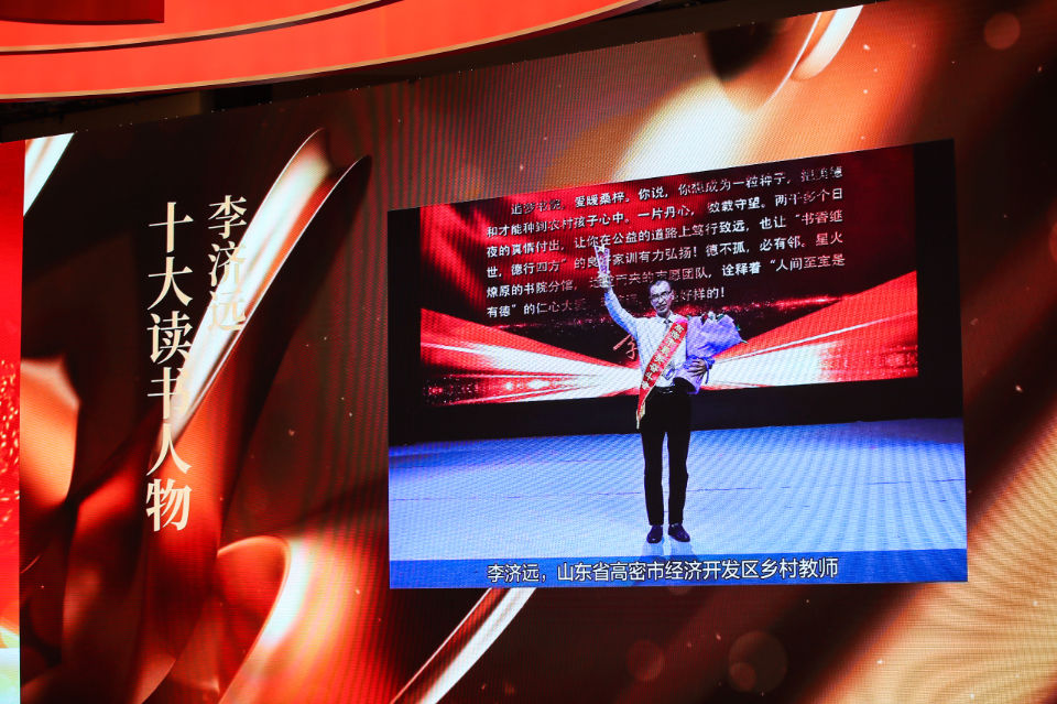 山东|第30届书博会揭晓“十大读书人物”，山东教师李济远入选