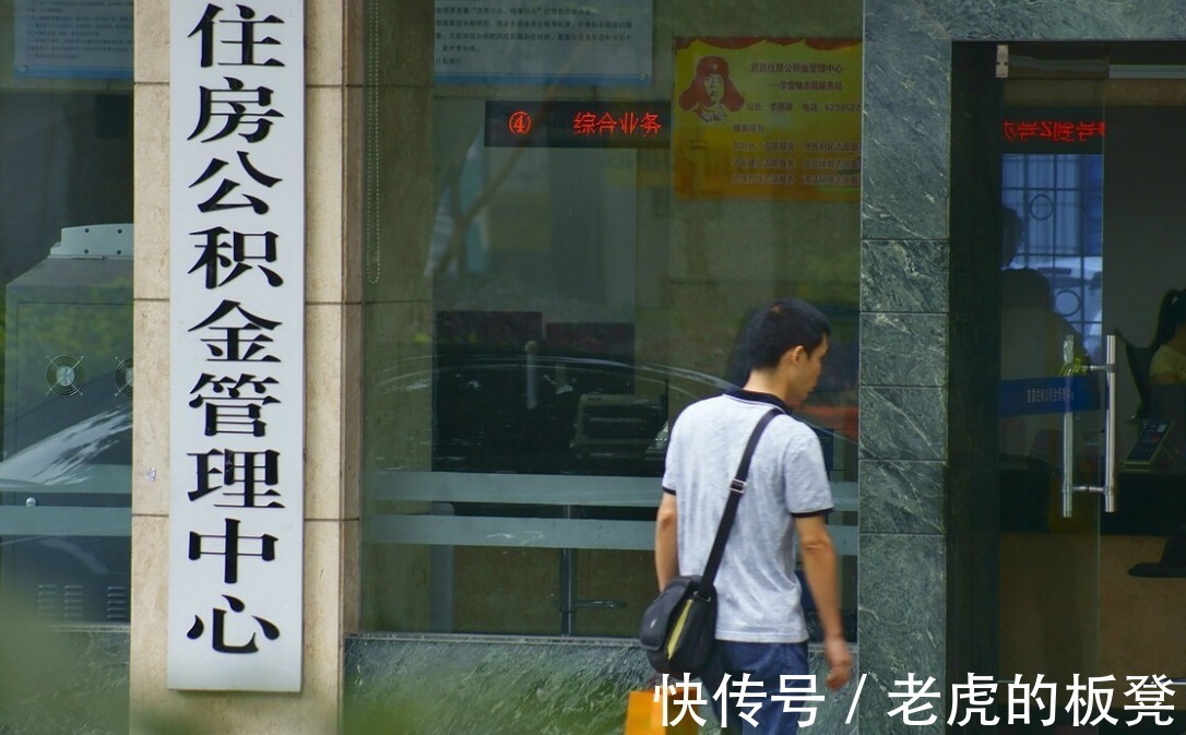 商业贷款|公积金用不上？2021年，公积金迎来新调整，相当于变相涨工资