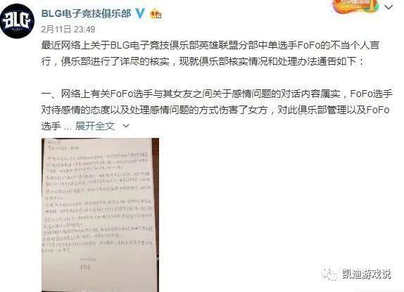 关于英雄联盟BLG战队中单选手fofo事件的