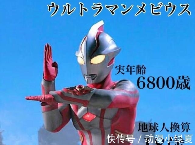奥特兄弟|奥特曼实际年龄换算成地球年龄!那位大人果然是长者!