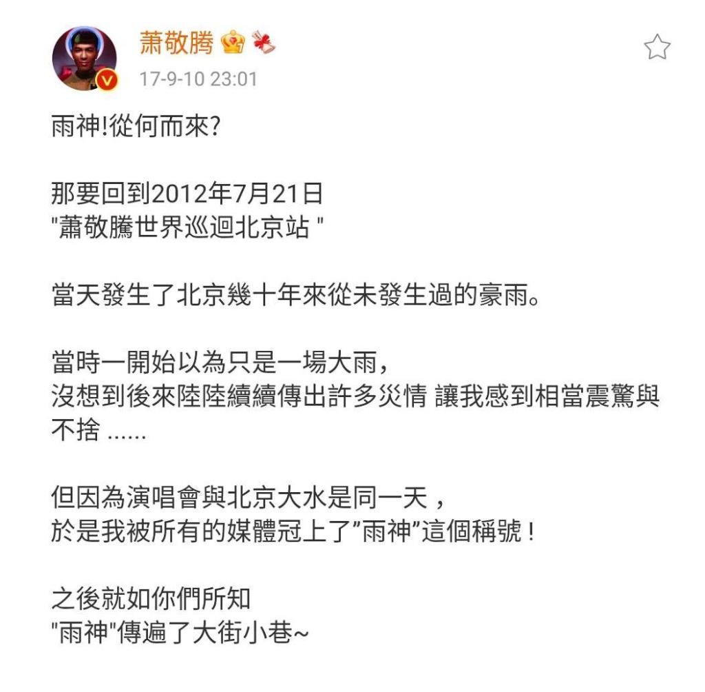 奔跑吧|《奔跑》现名场面,“雨神”萧敬腾成焦点,自我炒作还是很无奈?