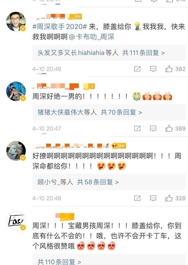 华晨宇 虽然才第三名，周深病娇风让人惊艳，完成两位歌后无法诠释的歌曲