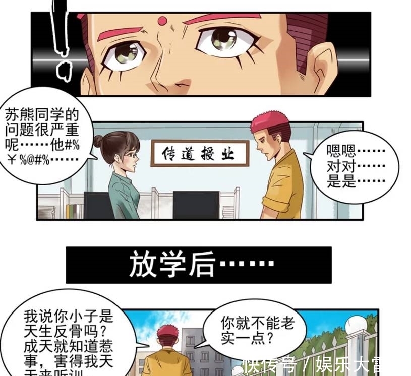 【彩色漫画】捣乱 侄子在学校不听话，结果是别有用心。