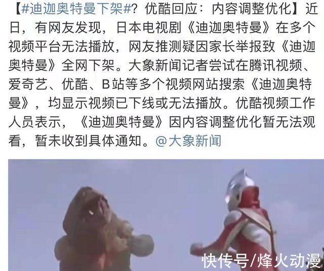 暴力|《迪迦奥特曼》遭全平台下架,原因系内容调整,实则是涉嫌暴力