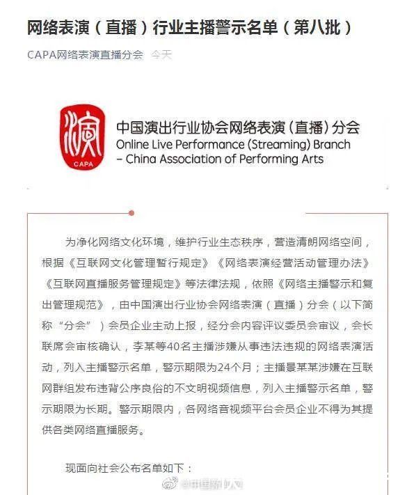 警示！这41名主播，摊上事了