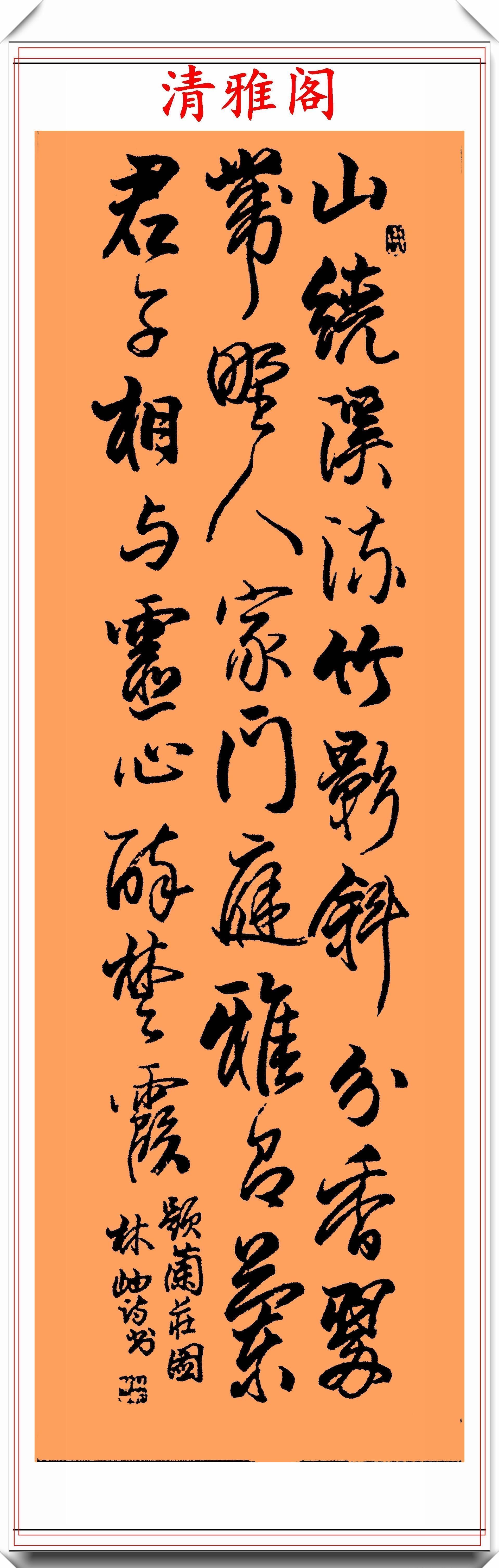 女书法家林岫,32幅行草立轴书作展览,网友水平一流的书法家