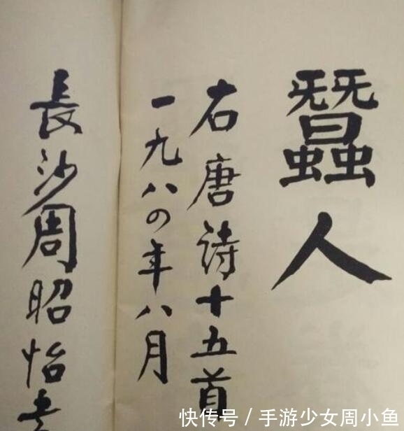 书法&有大丈夫气!周昭怡题写的“岳麓书院”让人叹服,字字有新气象