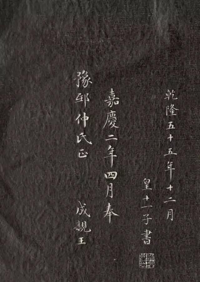 小楷#翩若惊鸿,婉若游龙——清代成亲王小楷《洛神赋》欣赏