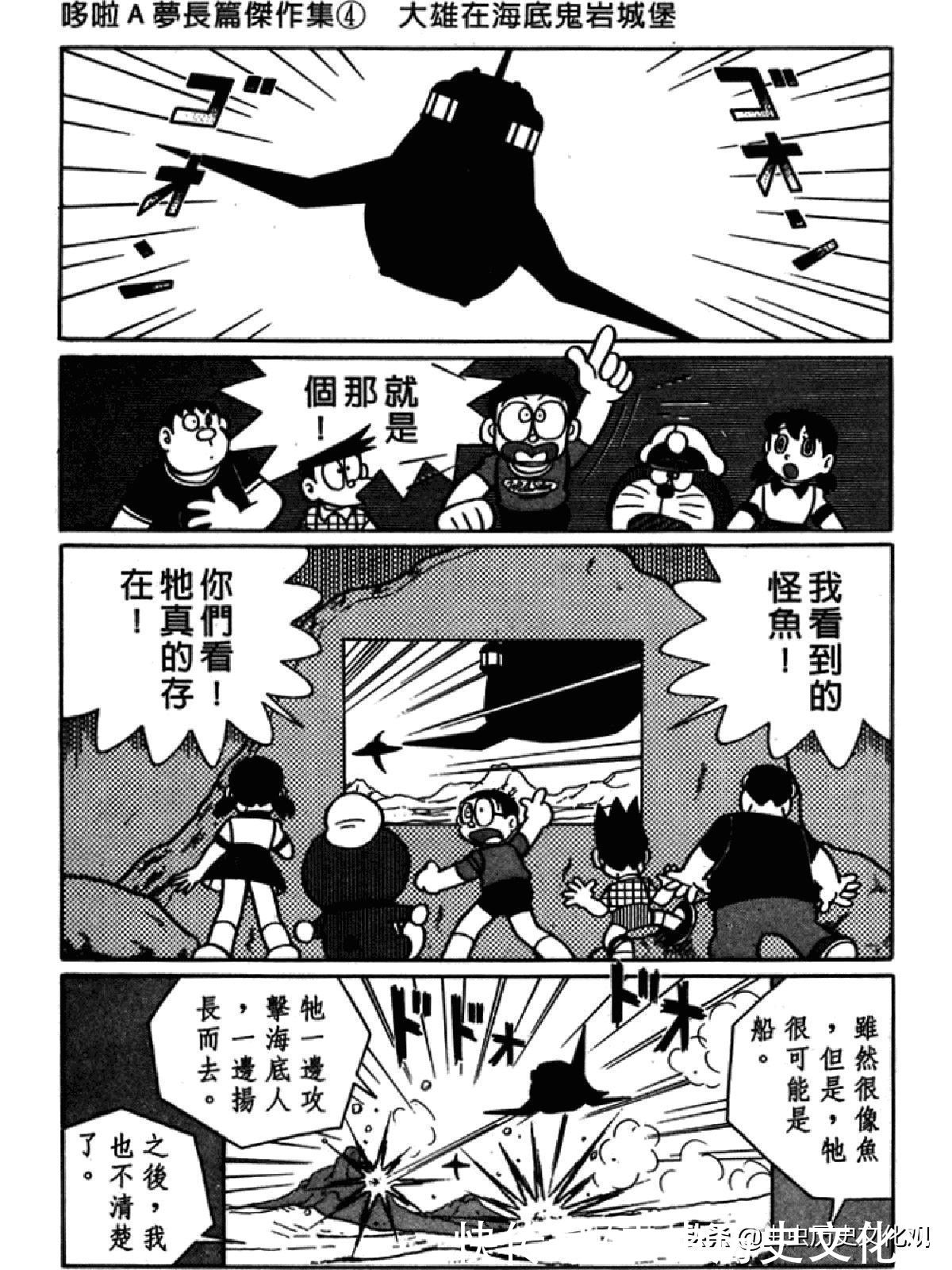 大雄|哆啦A梦超长篇第四卷 大雄在海底鬼岩城堡