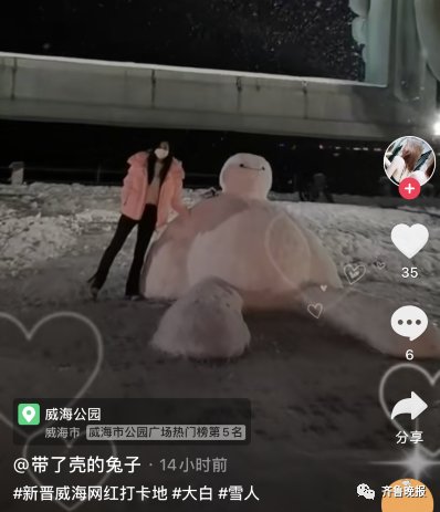 浪漫|威海的这只“大白”火了！网友：堆这个雪人的人一定很喜欢浪漫吧