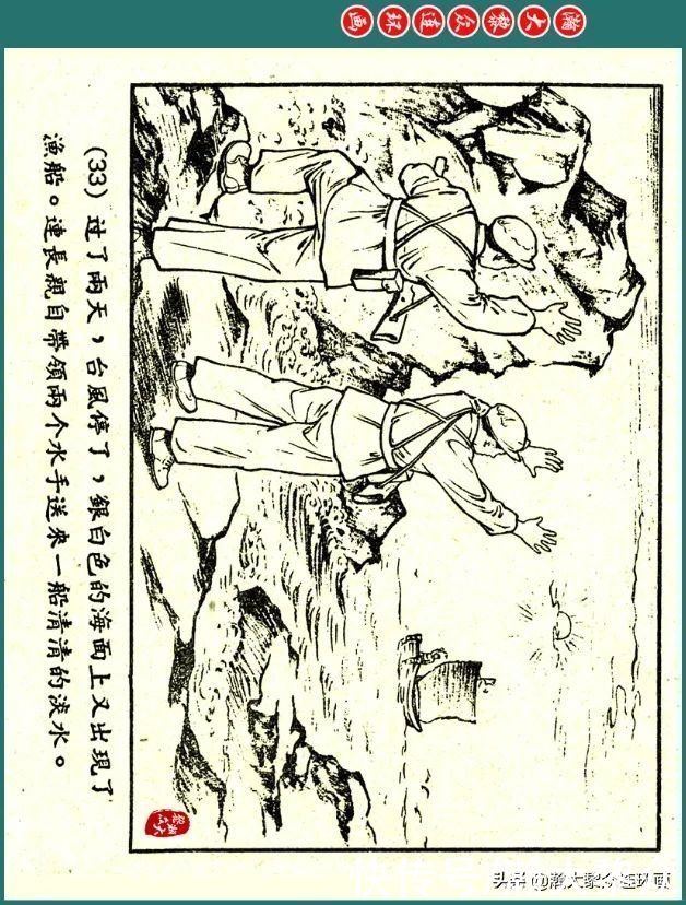 连环画|瀚大黎众｜解放军战士连环画《淡水》李成勋罗振华绘画1956年出版
