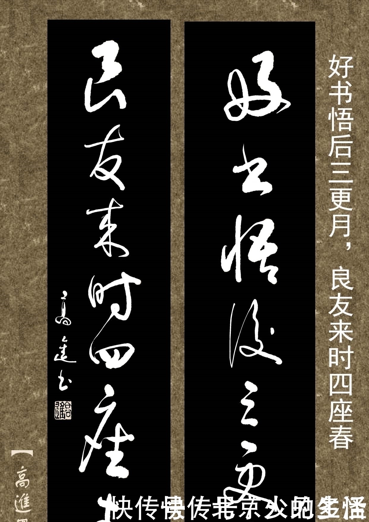 正书$对联用书法来表现那是绝配,但如果写得太死板就没味了