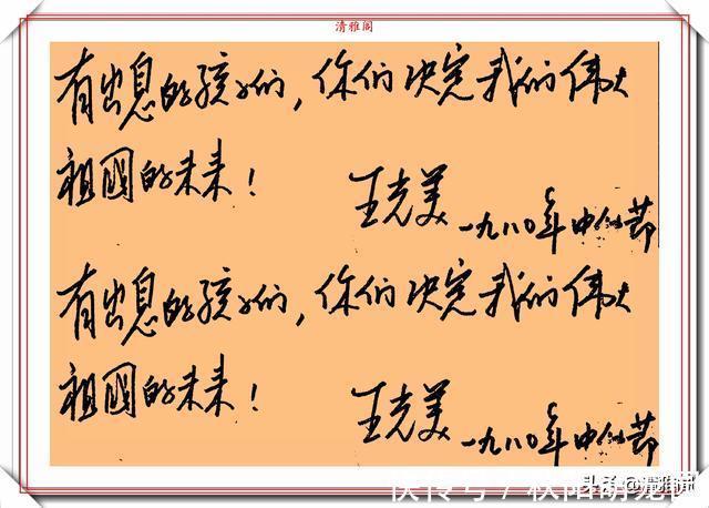 书法|王光美同志的题字信札手迹欣赏,自然情深、娟秀柔美,字如其人也