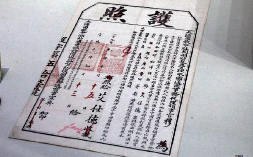 些许|清政府虽然软弱无能,国家没实力,可护照上“二十七字”却很霸气