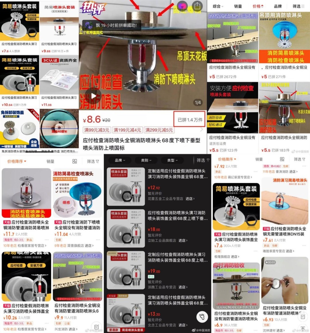 q2|胆大包天！淘宝拼多多等售假消防喷头，只为应付检查？