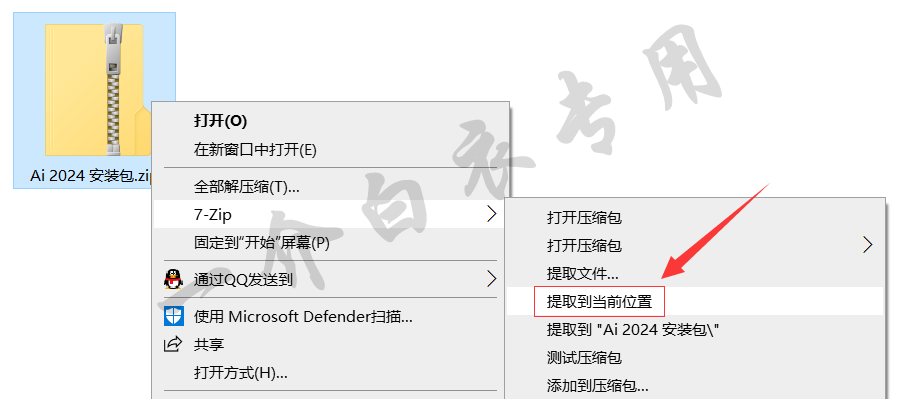 Adobe Illustrator 2024中文版软件下载安装及注册激活教程