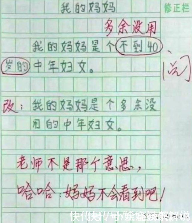 大脑洞|“妈妈3天没揍我了!”小学生0分作文火了,网友:天生段子手