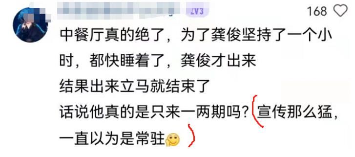 宣传|《中餐厅5》被曝欺骗粉丝，用龚俊当海报宣传，首播镜头少得可怜