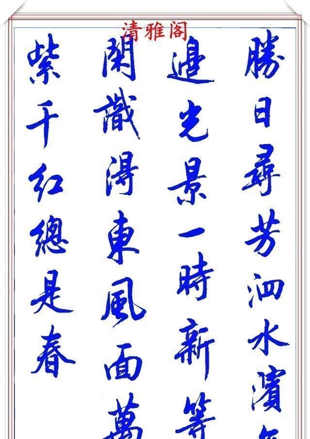 行书#陆维中创新书写笔法,书作现代精品行书,字字飘逸遒劲,书法上品