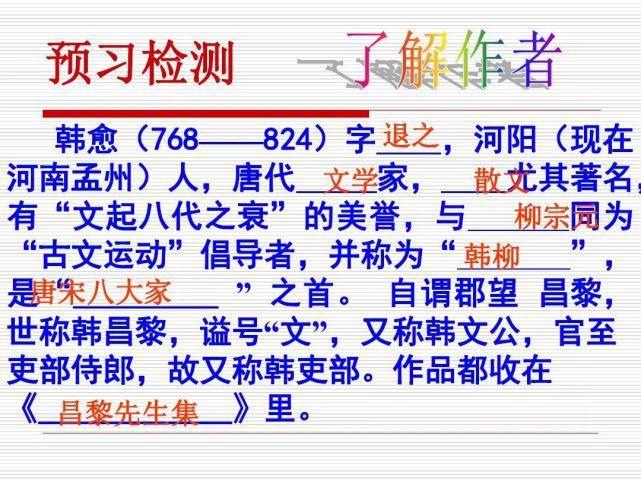 部编版八年级语文下册《23.马说》图文解读