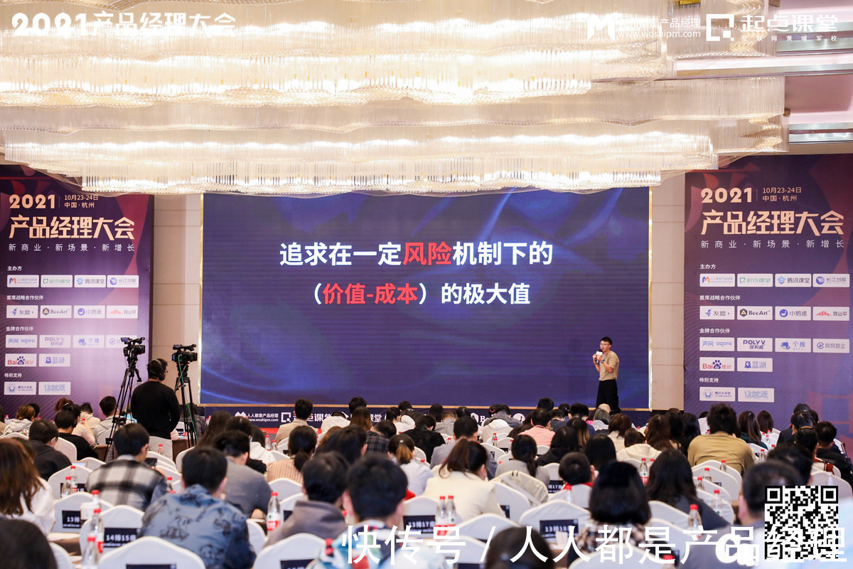 徐剑|只有你变强了,才会被选择——2021产品经理大会·杭州站现场报道