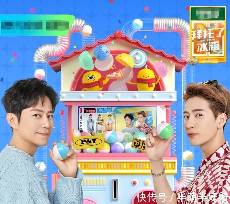 唐不苦|拜托了冰箱晒轰趴季预告,8位嘉宾全是老熟人,这下收视要爆了!