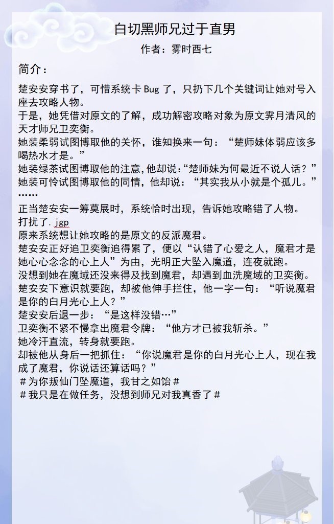 沙雕#五本仙侠沙雕甜宠文推荐：《被迫拯救黑化师弟》《山海书妖》