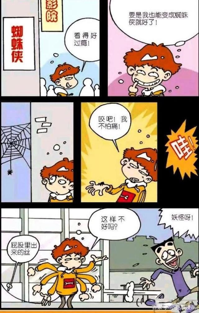 阿衰漫画:小衰为了显摆自己的新鞋，直接把鞋顶在了头顶