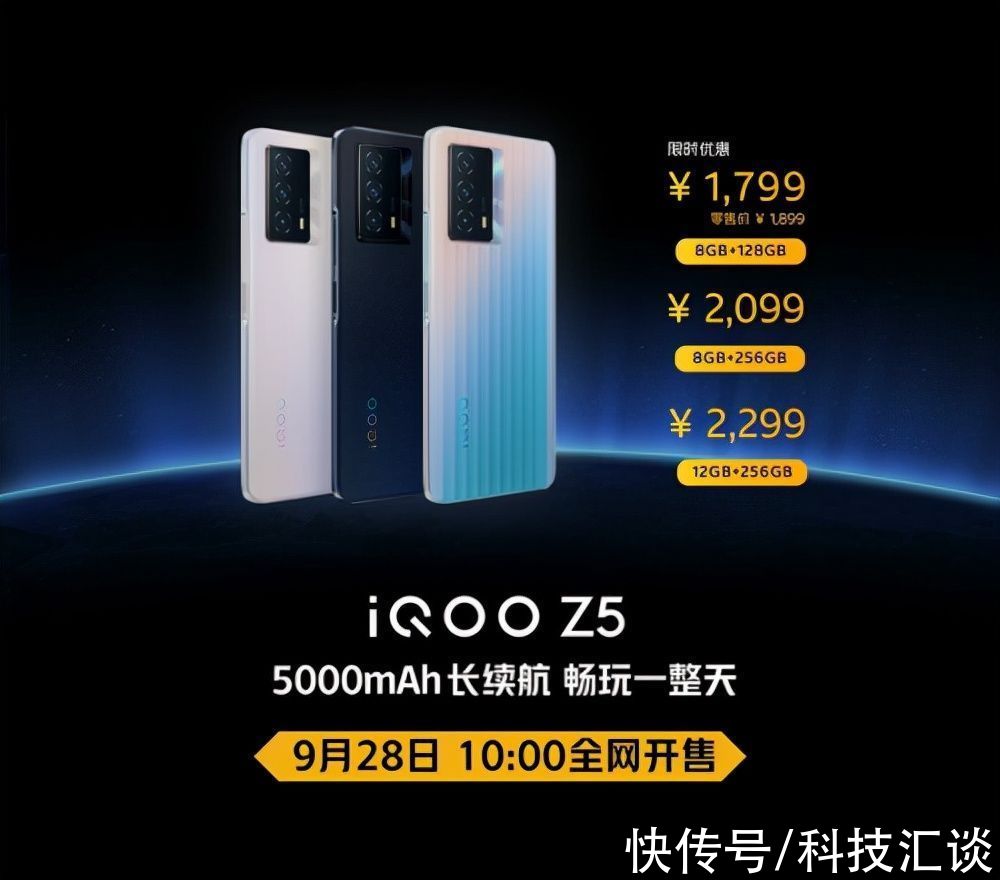 iqoo|良心手机iQOO Z5今日开售，1799还能买到这好手机，值了