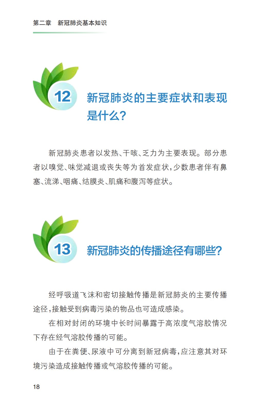 健康|新冠肺炎疫情常态化防控健康教育手册