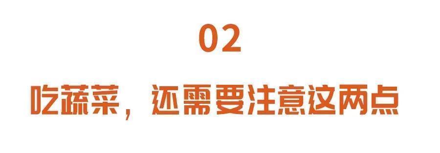 营养|补钙是牛奶2倍，补钾是香蕉6倍！这些蔬菜才是真正的营养冠军