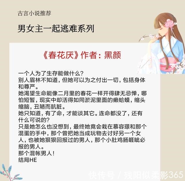 男主|5本男女主一起逃难的古言小说,花开锦绣